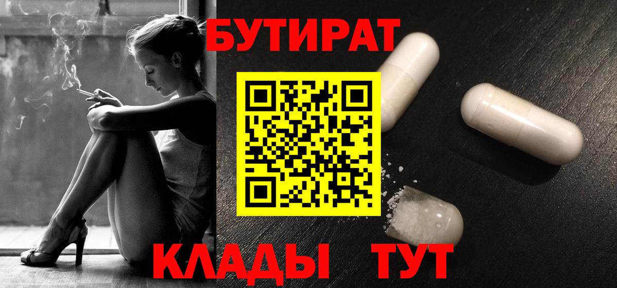 Бутират 1.4BDO Мегион
