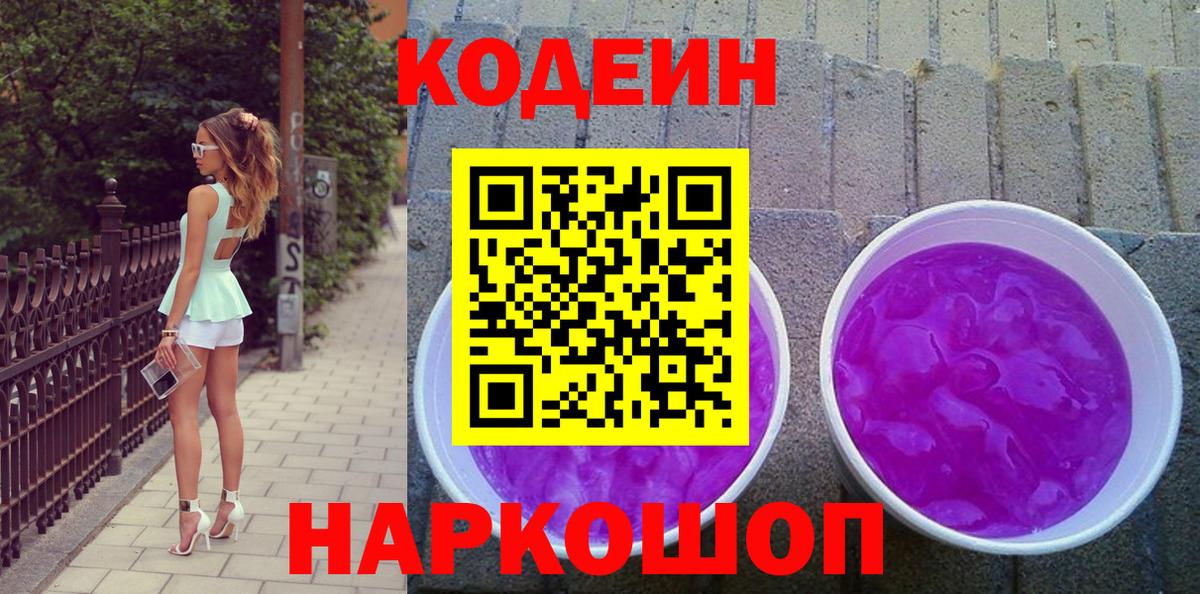 Кодеиновый сироп Lean напиток Lean (лин) Мегион